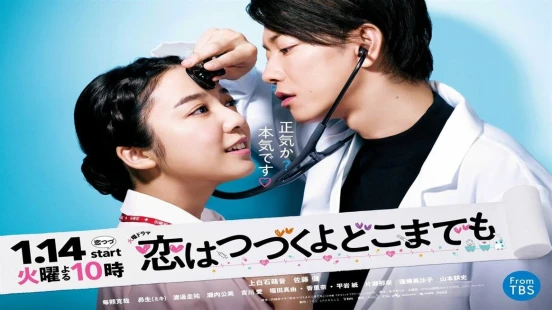 Ver Koi wa Tsuzuku yo Doko made mo episodio 1 online