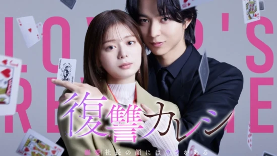 Lover's Revenge - Portada de fondo del drama