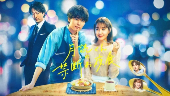 Ver Mr. Tsukuyomi's Forbidden Midnight Snack episodio 1 online