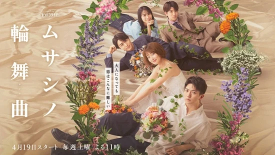 Ver Musashino Rondo episodio 1 online