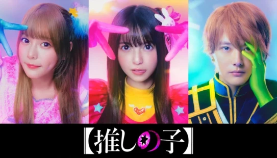 Oshi no Ko Live Action - Portada de fondo del drama