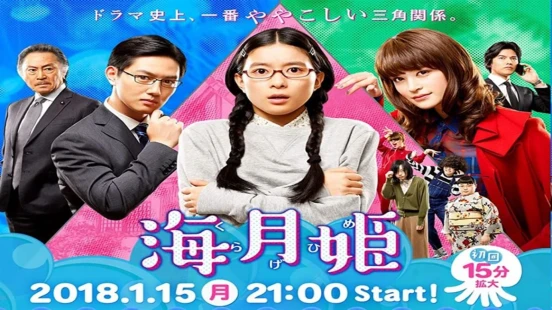 Ver Princess Jellyfish episodio 1 online
