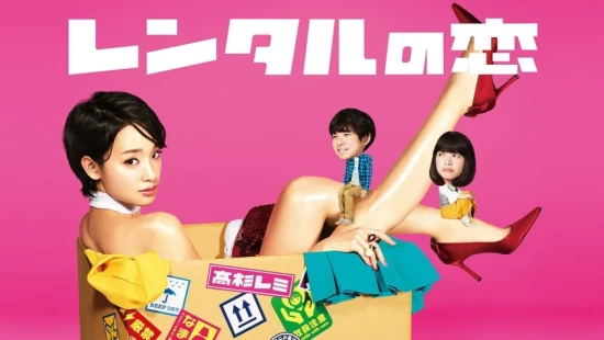 Ver Rental Lover episodio 1 online