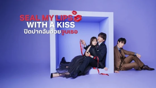 Ver Seal My Lips With a Kiss.​ episodio 1 online