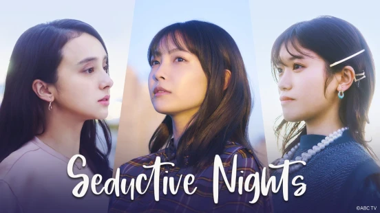 Seductive Nights - Portada de fondo del drama