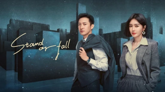 Stand or Fall - Portada de fondo del drama