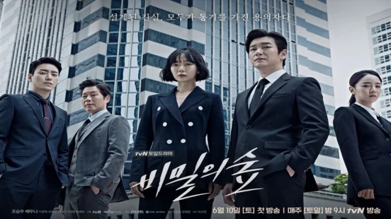 Ver Stranger 2: Bimilui Soop 2 episodio 1 online