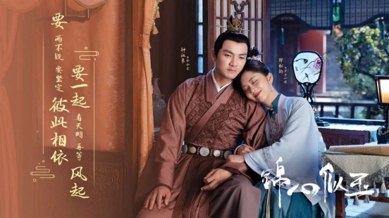 Ver The Sword and The Brocade episodio 1 online