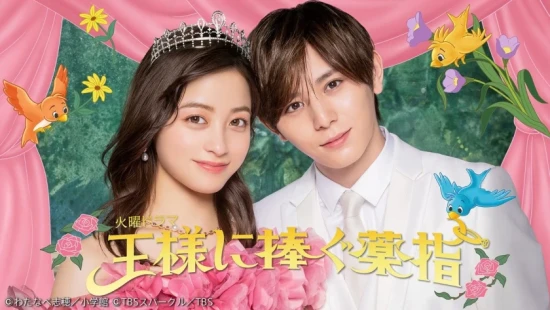 Ver The Third Finger Offered to a King episodio 1 online