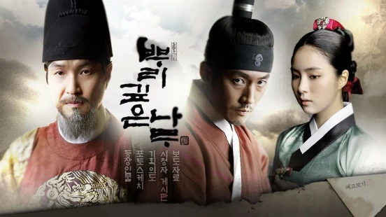 Ver Tree with Deep Roots episodio 1 online
