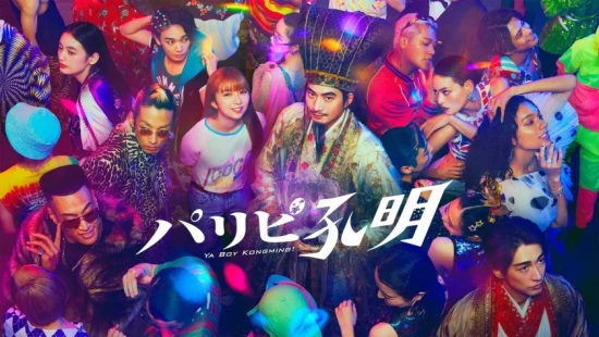 Ya Boy Kongming! - Portada de fondo del drama